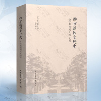   西方造园变迁史从伊甸园到天然公园针之谷钟吉中国建筑工业出版社9787112176 9787112176953