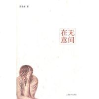   她视界在无意间莫小米著978326364上海辞书出版社 9787532636495