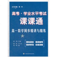   高一数学同步精讲与精练(上)黄勇9787745上海社会科 9787807459750