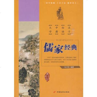   儒家经典朱子律978716763长安出版社发行部 9787801756763