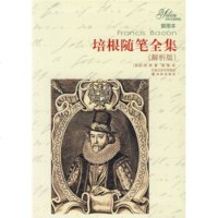   译林名精选:培根随笔全集(插图本)(解析版)[美]培根,蒲隆97844705 9787544705950