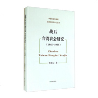   台湾史研究中心丛刊:战后台湾农会研究(1945-19)程朝云970614 9787550614970