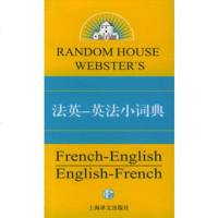   兰登书屋法英-英法小词典——兰登书屋双语小词典系列(美)朗博上海译文出版社978 9787532736218