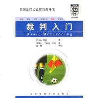   英国足球协会官方指导:裁判入(英)贝克北京体育大学出版社97878110034 9787811003499