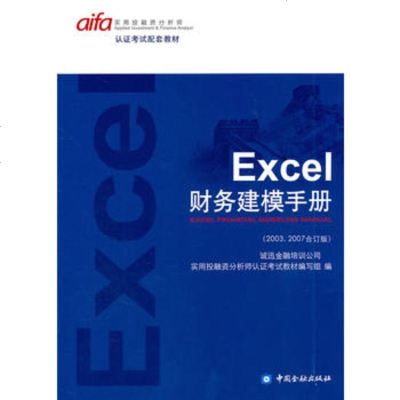   Excel财务建模手册9749430出版社:中国金融出版社,中国金融出版 9787504959430
