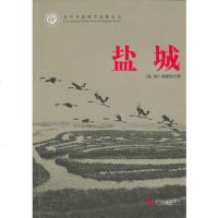   盐城《盐城》课题组97871708236当代中国出版社 9787801708236