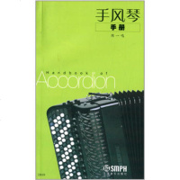   手风琴手册97876676448陈一鸣,上海音乐出版社 9787806676448