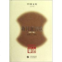  中国文库:新月派诗选(修订版)蓝棣之97870200347中国出版集,人民文学 9787020085347