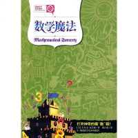   科学天下新观念数学-数学魔法(美)克劳森,周立彪97835761941湖南科技 9787535761941