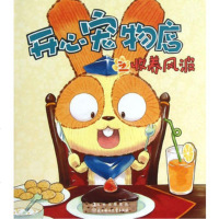   开心宠物店之收养风波苏州欧瑞动漫978373862北方妇女儿 9787538573862