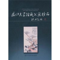   厦大学馆藏书画珍品978615393厦大学,厦大学出版社 9787561538593