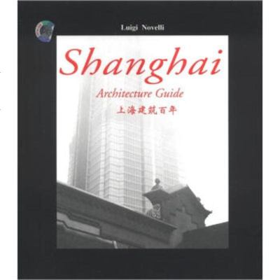   上海建筑百年(附1张)9787883944447海文音像出版社,海文音像出版社