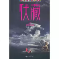   伏藏香巴拉之城飞天978104496九州出版社 9787510804496