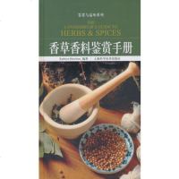   香草香料鉴赏手册霍金斯978473004上海科学技术出版社 9787547803004