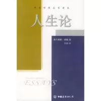   人生论——中英文对照版975719255[英]培根,Bacon,F 9787505719255