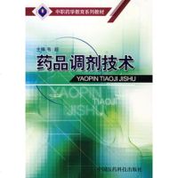   药品调剂技术——中职药学教育系列教材,韦超976734561中国医药 9787506734561