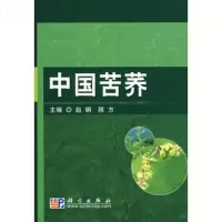   中国苦荞赵钢,陕方科学出版社9787030231673