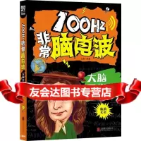 【99】小学生全脑智力开发100Hz非常脑电波大脑平衡木970242135 9787550242135