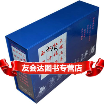 [99]中国四大古典名著连环画(全套书136册)97832247332上 9787532247332