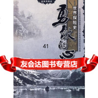 [99]勇敢的心——世界探史9787307073296宁小小,武汉大学出版社