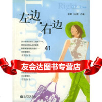[99]左边右边/红盒子丛书97871871947芸菁,新世界出版社 9787801871947