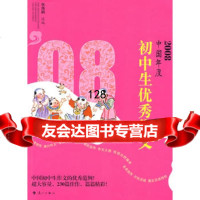 [99]2008中国年度初中生作文97840745073张海鹏,漓江出版社 9787540745073