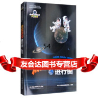 [99]太空漫进行曲97868241038北京空间科技信息研究所,北京理工大学出版社 9787568241038