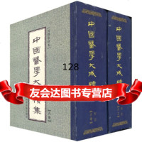 [99]中国医学大成续集6(套装2册)97832352098曹炳章,上海科学技术出版社 9787532352098