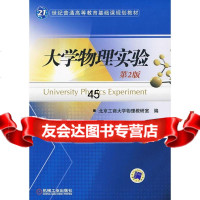 大学物理实验第2版北京工商大学物理教研室9787111284581