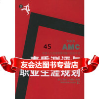 素质测评与职业生涯规划——安盛人力资源管理师操作实务手册2周文,龚先,方 9787535743930