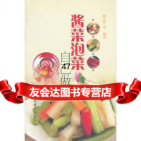 酱菜泡菜自己做杨万祥著9745732农村读物出版社 9787504855732