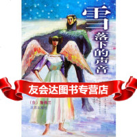 雪落下的声音——非常作家系列詹雅兰9787200043884北京出版