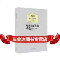 [99]世界文学名著:培根随笔集(全译本)97831726623[英]培根,尹丽 9787531726623