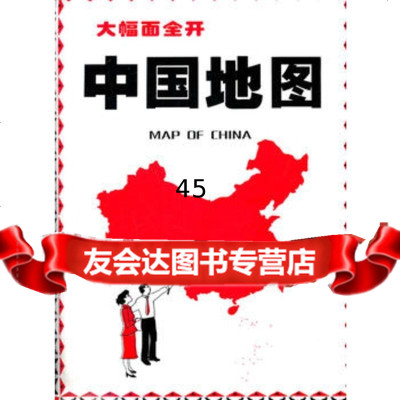 中国地图出版社:湖南地图出版社978755204湖南地图出版 9787805529004