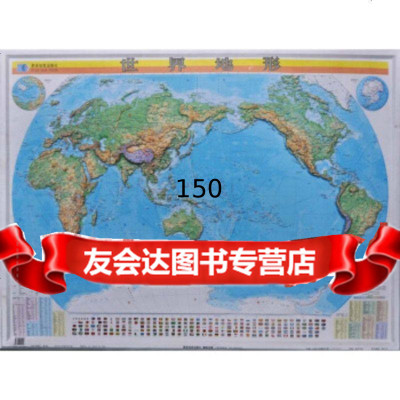 [99]世界地形97847101940星球地图出版社,星球地图出版社 9787547101940