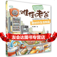 [99]奇妙的生活用品97838482942纸上魔方,吉林科学技术出版社 9787538482942