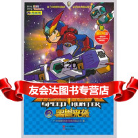 极速猎人2黑兽来袭(本书上海淘米公司官方正式授权版本。 赛尔号时空密码+ 9787514317756