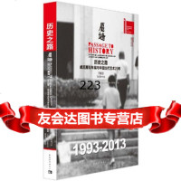 历史之路:威尼斯双年展与中国当代艺术20年文献集都当代美术馆9781 9787515315782