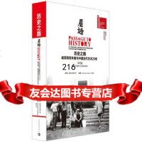 历史之路:威尼斯双年展与中国当代艺术20年访谈集都当代美术馆,(美)威德 9787515315799