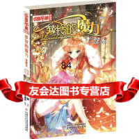 中国卡通漫画书——萝铃的魔力漫画版12陈柳环97814822403 9787514822403