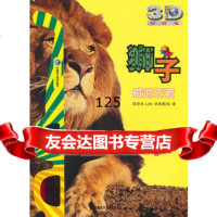 狮子:威武王者(动物星球3D科普书)——3D特效、动手 、长记录、巨幅拉 9787513503471