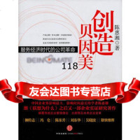 创造贝因美:服务经济时代的公司 ,陈惠湘978626246中信出版 9787508626246