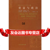 贫富与政治/新政治经济学译丛(美)图洛克,梁海音,范世涛97876 9787806649602