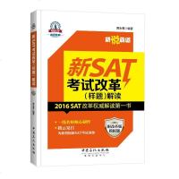 新SAT考试改革(样题)解读,贾永青97811433688中国石化出版社 9787511433688