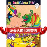 左右脑认知涂色书--颜色对比MEETANDTRY!,月亮绘97 9787505627949