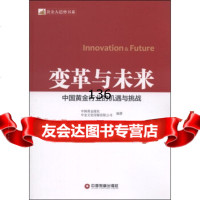 黄金大趋势书系变革与未来:中国黄金行业的机遇与挑战,中国黄金报社,中金 9787504751089