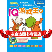 IQ游戏王2,星期八编辑部97830137116北京出版集团,北京少年 9787530137116