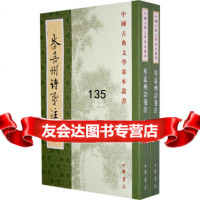 岑嘉州诗笺注(上下)9787101026573(唐)岑参撰,廖立笺注