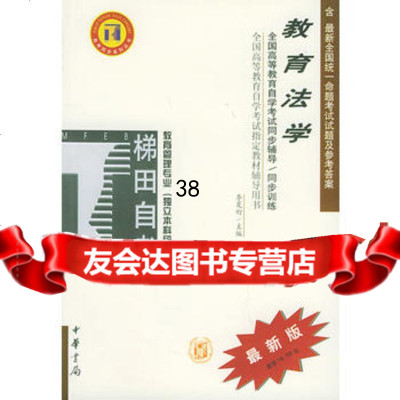 教育法学9787101038262李夏珩,中华书局