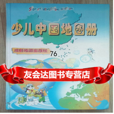 中国少儿地图册,都地图出版社97875444864都地图出版社 9787805444864